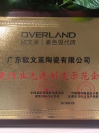 陶瓷行业先进制造示范企业