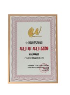 致敬改革开放40年·中国建筑陶瓷“40年40品牌”