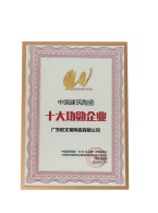 致敬改革开放40年·中国建筑陶瓷十大功勋企业