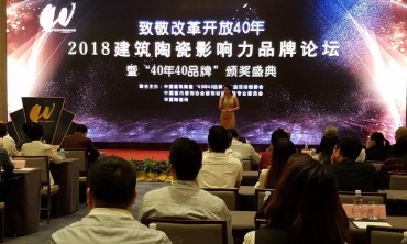 改革开放40年中国建筑陶瓷40年，欧文莱的进击之路