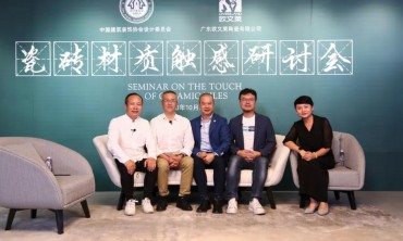 两大设计院院长亲临欧文莱！设计×材质，听听汪欣早、刘永忠怎么说？