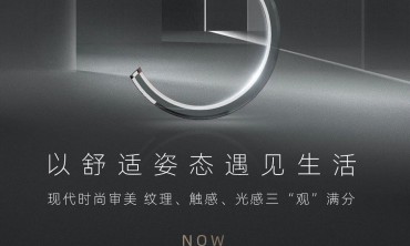 以舒适姿态遇见生活 现代时尚审美 纹理、触感、光感三“观”满分