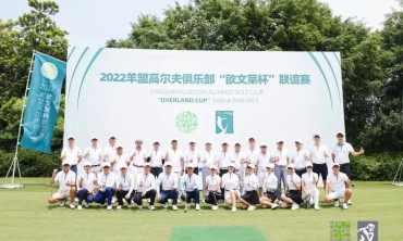 “触摸”绿色与美好，2022羊盟“欧文莱杯”高尔夫球联谊赛圆满收杆