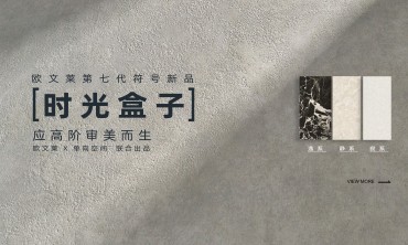 2023瓷砖产品迭代，比“好看”更重要的是什么？