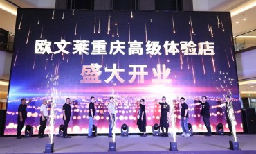 一场身心共飨的盛宴！欧文莱三管齐下燃炸重庆