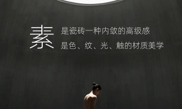 素，是瓷砖一种内敛的高级感 也是色、纹、光、触的材质美学  欧文莱第七代符号产品 [时光盒子]——应高阶审美而生