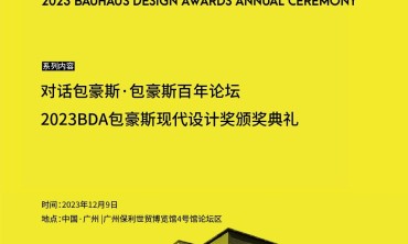 BDA | 包豪斯现代设计奖 ·2023年度优胜奖作品展示（下）