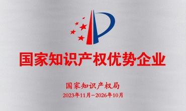 创新驱动发展，欧文莱获评“国家知识产权优势企业”