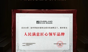 见证品牌力量 | 欧文莱荣获“人民满意匠心领军品牌”
