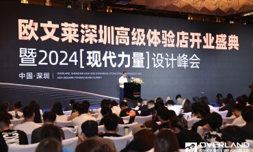 600+设计力量汇聚琚宾×欧文莱情绪课题高能现场、共证欧文莱深圳高级体验店开业盛事