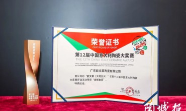金奖实力 荣誉见证 | 欧文莱荣获中意陶瓷大奖赛“岩板金奖”
