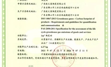 欧文莱公司顺利通过“产品碳足迹”等体系认证并取得证书